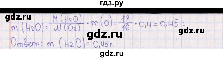 ГДЗ по химии 8‐11 класс Гольдфарб задачник  глава 1 - 1.117, Решебник