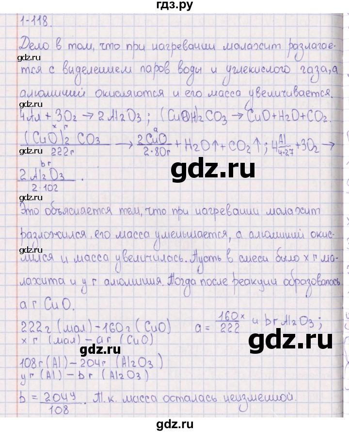 ГДЗ по химии 8‐11 класс Гольдфарб задачник  глава 1 - 1.118, Решебник