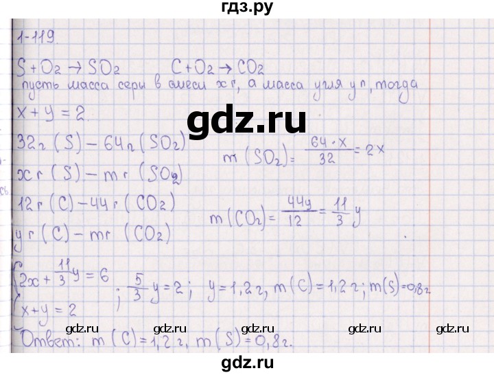 ГДЗ по химии 8‐11 класс Гольдфарб задачник  глава 1 - 1.119, Решебник