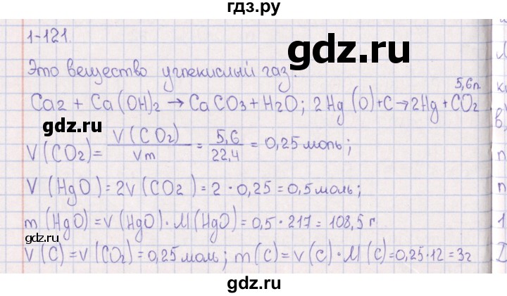 ГДЗ по химии 8‐11 класс Гольдфарб задачник  глава 1 - 1.121, Решебник