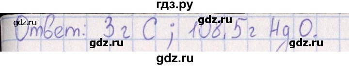 ГДЗ по химии 8‐11 класс Гольдфарб задачник  глава 1 - 1.121, Решебник