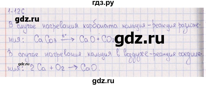 ГДЗ по химии 8‐11 класс Гольдфарб задачник  глава 1 - 1.126, Решебник