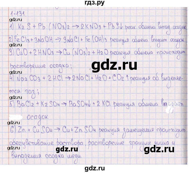 ГДЗ по химии 8‐11 класс Гольдфарб задачник  глава 1 - 1.131, Решебник