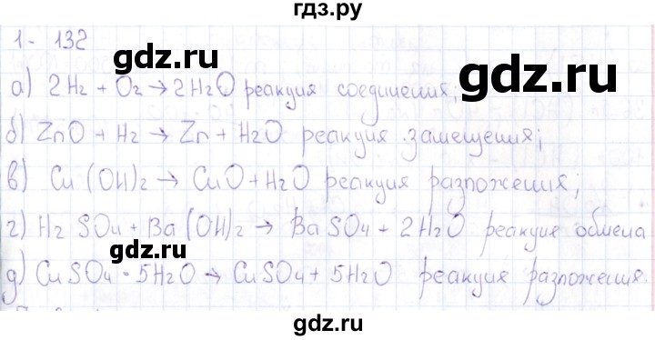 ГДЗ по химии 8‐11 класс Гольдфарб задачник  глава 1 - 1.132, Решебник