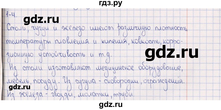 ГДЗ по химии 8‐11 класс Гольдфарб задачник  глава 1 - 1.4, Решебник
