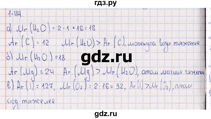 ГДЗ по химии 8‐11 класс Гольдфарб задачник  глава 1 - 1.44, Решебник