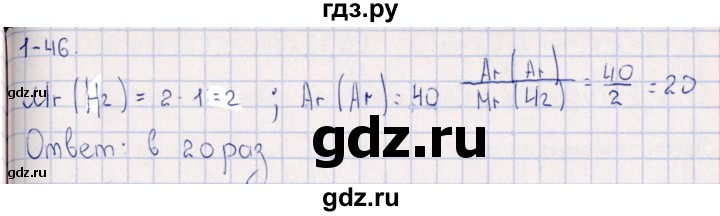 ГДЗ по химии 8‐11 класс Гольдфарб задачник  глава 1 - 1.46, Решебник