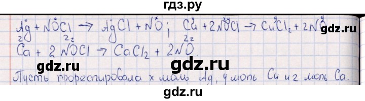ГДЗ по химии 8‐11 класс Гольдфарб задачник  глава 1 - 1.50, Решебник