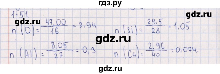 ГДЗ по химии 8‐11 класс Гольдфарб задачник  глава 1 - 1.51, Решебник