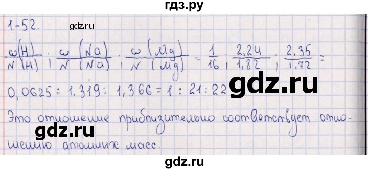 ГДЗ по химии 8‐11 класс Гольдфарб задачник  глава 1 - 1.52, Решебник