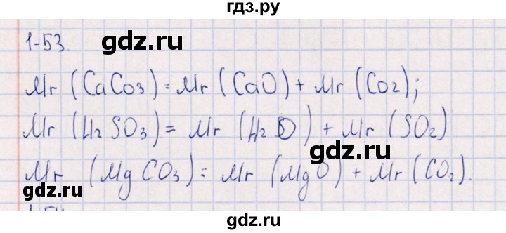 ГДЗ по химии 8‐11 класс Гольдфарб задачник  глава 1 - 1.53, Решебник