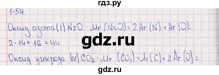 ГДЗ по химии 8‐11 класс Гольдфарб задачник  глава 1 - 1.54, Решебник