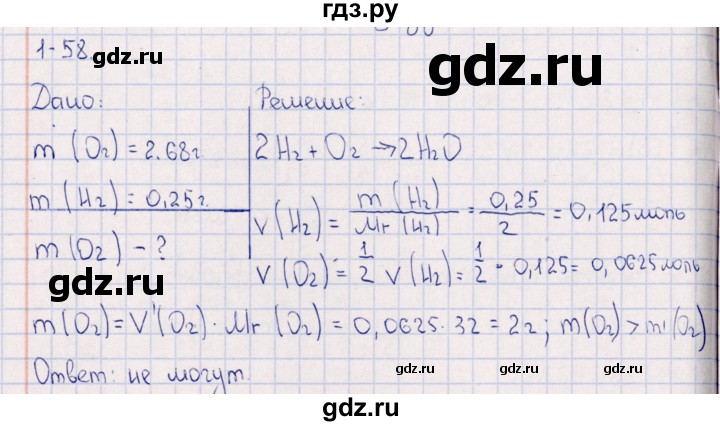 ГДЗ по химии 8‐11 класс Гольдфарб задачник  глава 1 - 1.58, Решебник