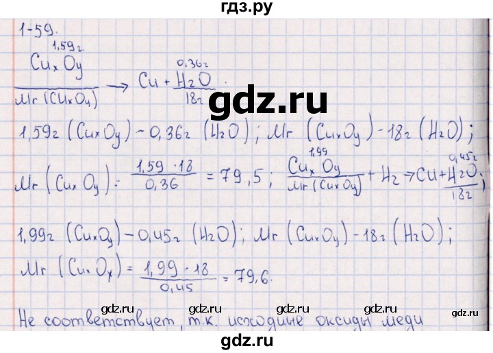 ГДЗ по химии 8‐11 класс Гольдфарб задачник  глава 1 - 1.59, Решебник