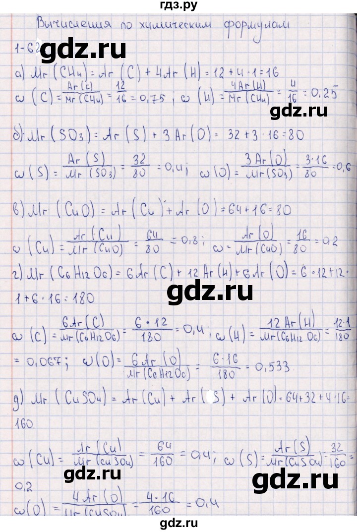 ГДЗ по химии 8‐11 класс Гольдфарб задачник  глава 1 - 1.62, Решебник
