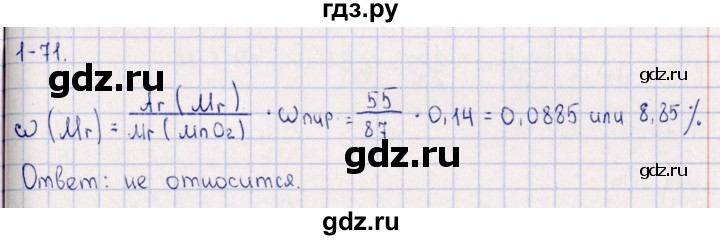 ГДЗ по химии 8‐11 класс Гольдфарб задачник  глава 1 - 1.71, Решебник