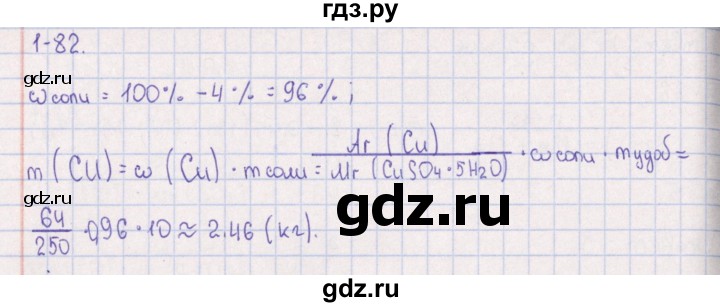 ГДЗ по химии 8‐11 класс Гольдфарб задачник  глава 1 - 1.82, Решебник