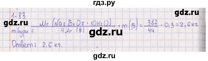 ГДЗ по химии 8‐11 класс Гольдфарб задачник  глава 1 - 1.83, Решебник