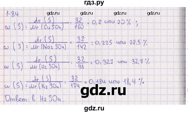 ГДЗ по химии 8‐11 класс Гольдфарб задачник  глава 1 - 1.84, Решебник