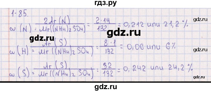 ГДЗ по химии 8‐11 класс Гольдфарб задачник  глава 1 - 1.85, Решебник