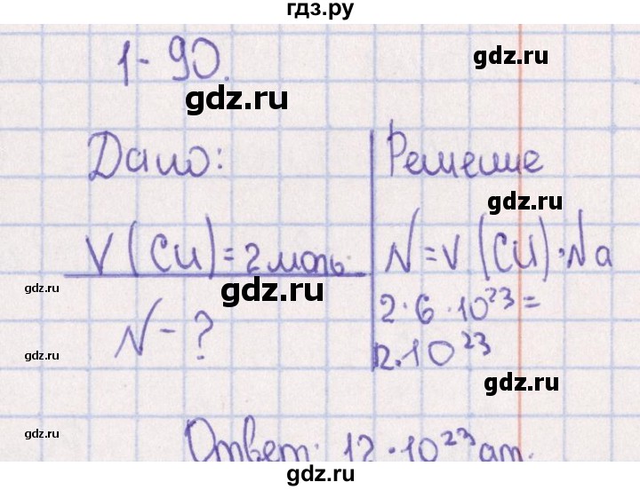 ГДЗ по химии 8‐11 класс Гольдфарб задачник  глава 1 - 1.90, Решебник