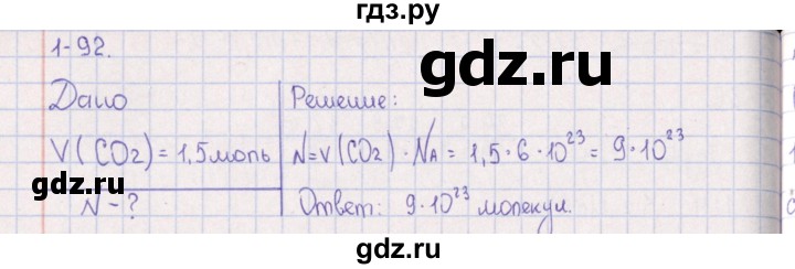 ГДЗ по химии 8‐11 класс Гольдфарб задачник  глава 1 - 1.92, Решебник