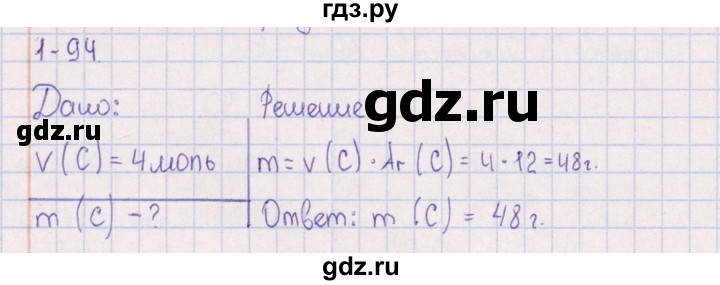 ГДЗ по химии 8‐11 класс Гольдфарб задачник  глава 1 - 1.94, Решебник