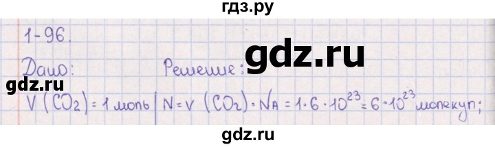 ГДЗ по химии 8‐11 класс Гольдфарб задачник  глава 1 - 1.96, Решебник