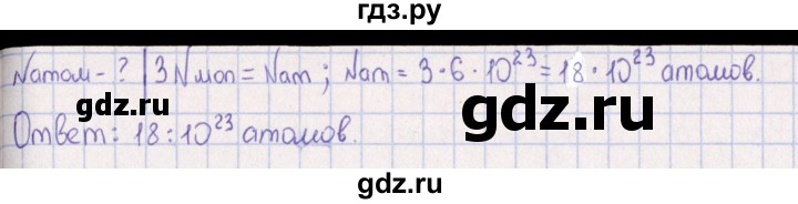 ГДЗ по химии 8‐11 класс Гольдфарб задачник  глава 1 - 1.96, Решебник