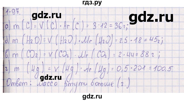 ГДЗ по химии 8‐11 класс Гольдфарб задачник  глава 1 - 1.97, Решебник
