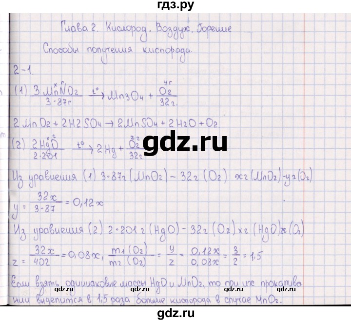 ГДЗ по химии 8‐11 класс Гольдфарб задачник  глава 2 - 2.1, Решебник