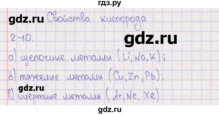 ГДЗ по химии 8‐11 класс Гольдфарб задачник  глава 2 - 2.10, Решебник