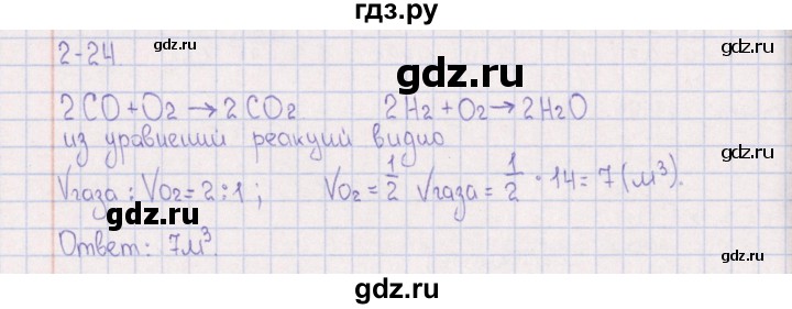ГДЗ по химии 8‐11 класс Гольдфарб задачник  глава 2 - 2.24, Решебник
