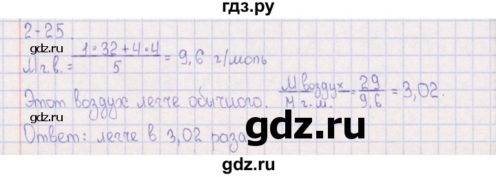ГДЗ по химии 8‐11 класс Гольдфарб задачник  глава 2 - 2.25, Решебник
