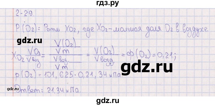 ГДЗ по химии 8‐11 класс Гольдфарб задачник  глава 2 - 2.29, Решебник