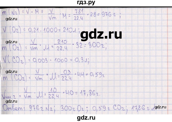 ГДЗ по химии 8‐11 класс Гольдфарб задачник  глава 2 - 2.32, Решебник
