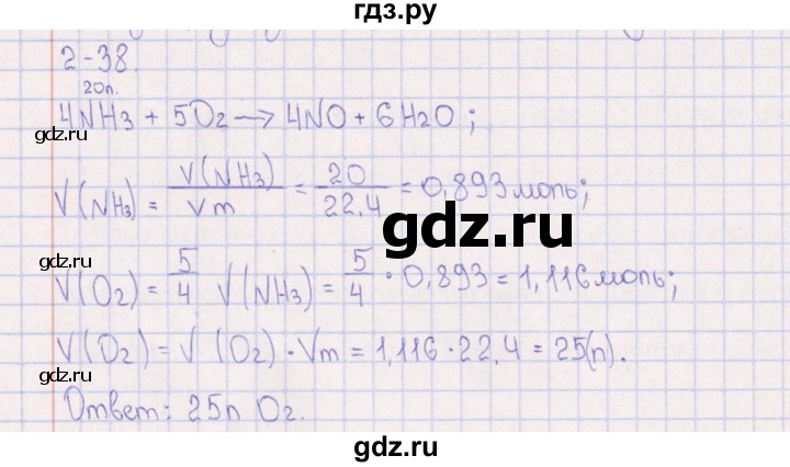 ГДЗ по химии 8‐11 класс Гольдфарб задачник  глава 2 - 2.38, Решебник