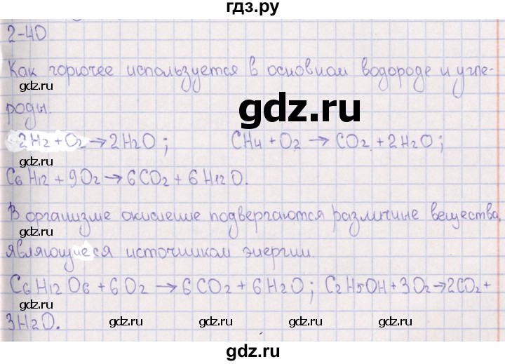ГДЗ по химии 8‐11 класс Гольдфарб задачник  глава 2 - 2.40, Решебник