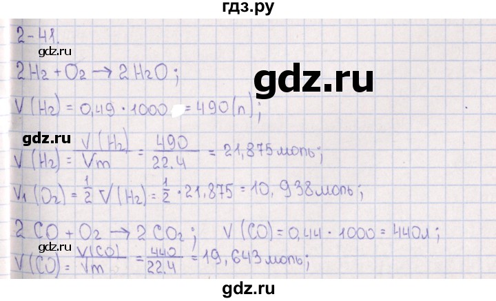 ГДЗ по химии 8‐11 класс Гольдфарб задачник  глава 2 - 2.41, Решебник