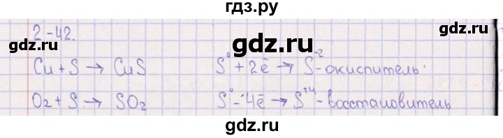ГДЗ по химии 8‐11 класс Гольдфарб задачник  глава 2 - 2.42, Решебник