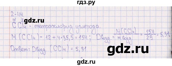 ГДЗ по химии 8‐11 класс Гольдфарб задачник  глава 2 - 2.44, Решебник