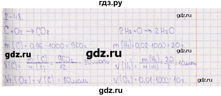 ГДЗ по химии 8‐11 класс Гольдфарб задачник  глава 2 - 2.48, Решебник