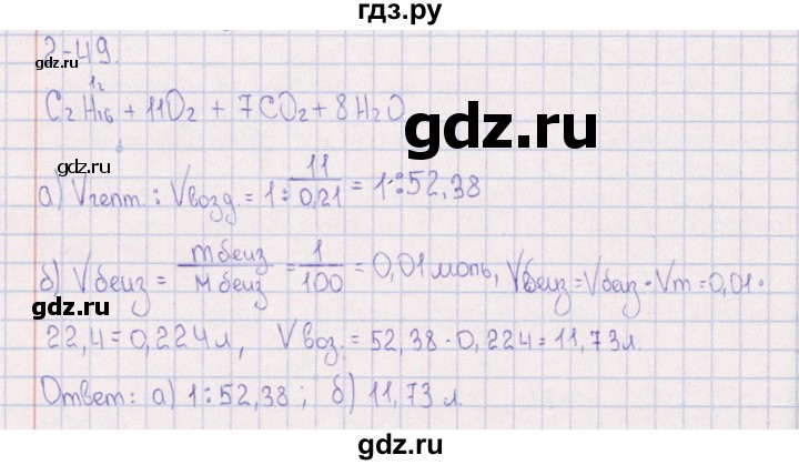 ГДЗ по химии 8‐11 класс Гольдфарб задачник  глава 2 - 2.49, Решебник
