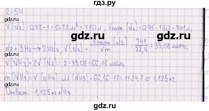 ГДЗ по химии 8‐11 класс Гольдфарб задачник  глава 2 - 2.54, Решебник