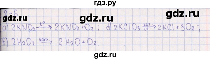 ГДЗ по химии 8‐11 класс Гольдфарб задачник  глава 2 - 2.6, Решебник