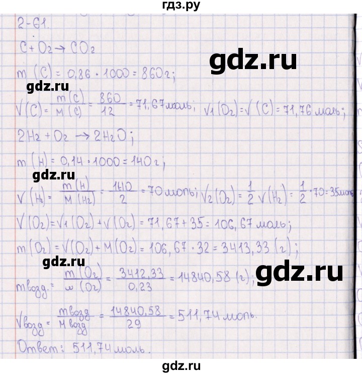 ГДЗ по химии 8‐11 класс Гольдфарб задачник  глава 2 - 2.61, Решебник