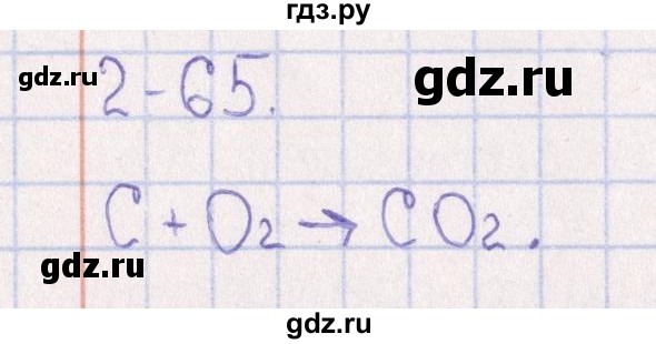 ГДЗ по химии 8‐11 класс Гольдфарб задачник  глава 2 - 2.65, Решебник