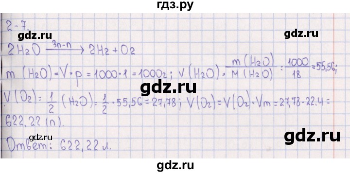 ГДЗ по химии 8‐11 класс Гольдфарб задачник  глава 2 - 2.7, Решебник