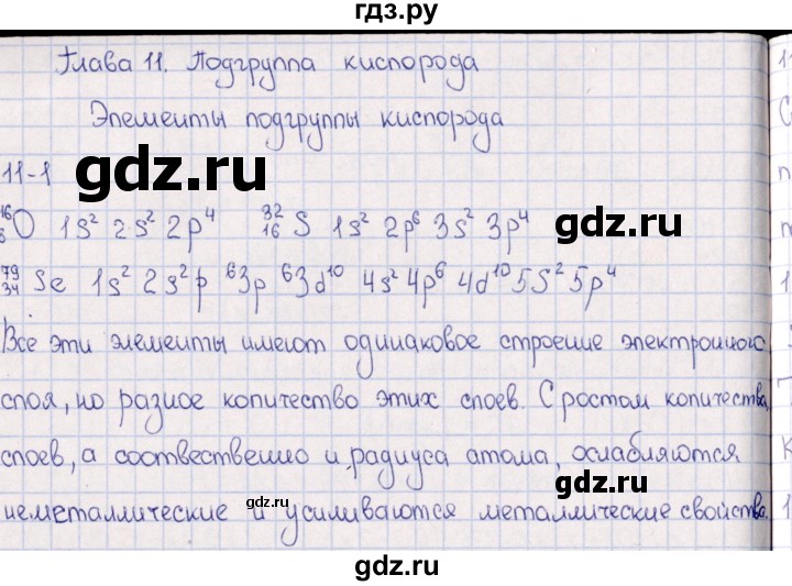 ГДЗ по химии 8‐11 класс Гольдфарб задачник  глава 11 - 11.1, Решебник