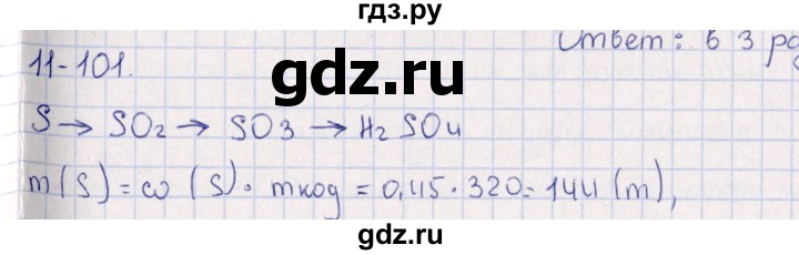 ГДЗ по химии 8‐11 класс Гольдфарб задачник  глава 11 - 11.101, Решебник
